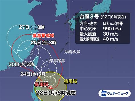 三台風|台風3号(ケーミー)は沖縄方面へ 週中頃は暴風や大雨。